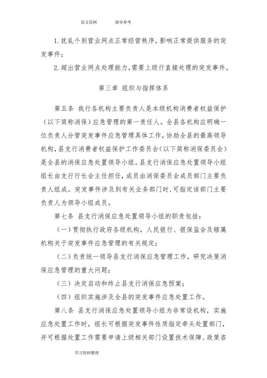 中国邮政储蓄银行镇巴县支行消费者权益保护工作突发事件应急预案_第5页