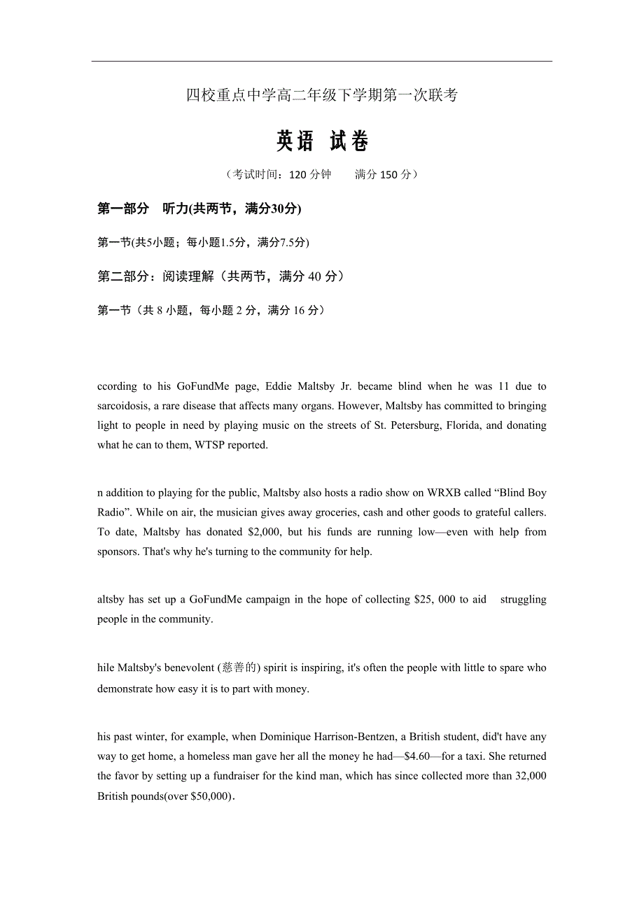 福建省漳州市、龙海市五中等四校高二下学期联考（期末考）英语Word版_第1页