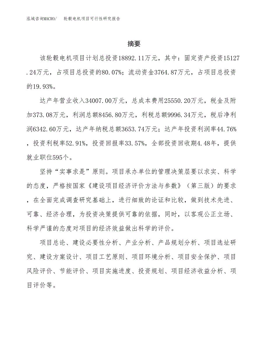 轮毂电机项目可行性研究报告样例参考模板.docx_第2页