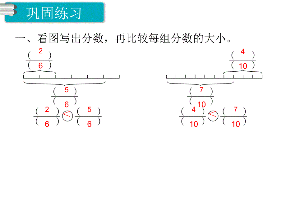 人教版数学三年级上册第8单元分数的初步认识第4课时练习课_第2页