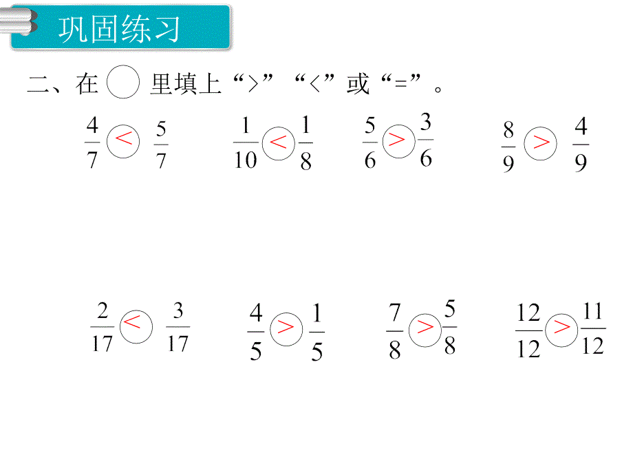 人教版数学三年级上册第8单元分数的初步认识第4课时练习课_第3页