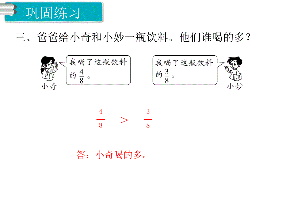 人教版数学三年级上册第8单元分数的初步认识第4课时练习课_第4页