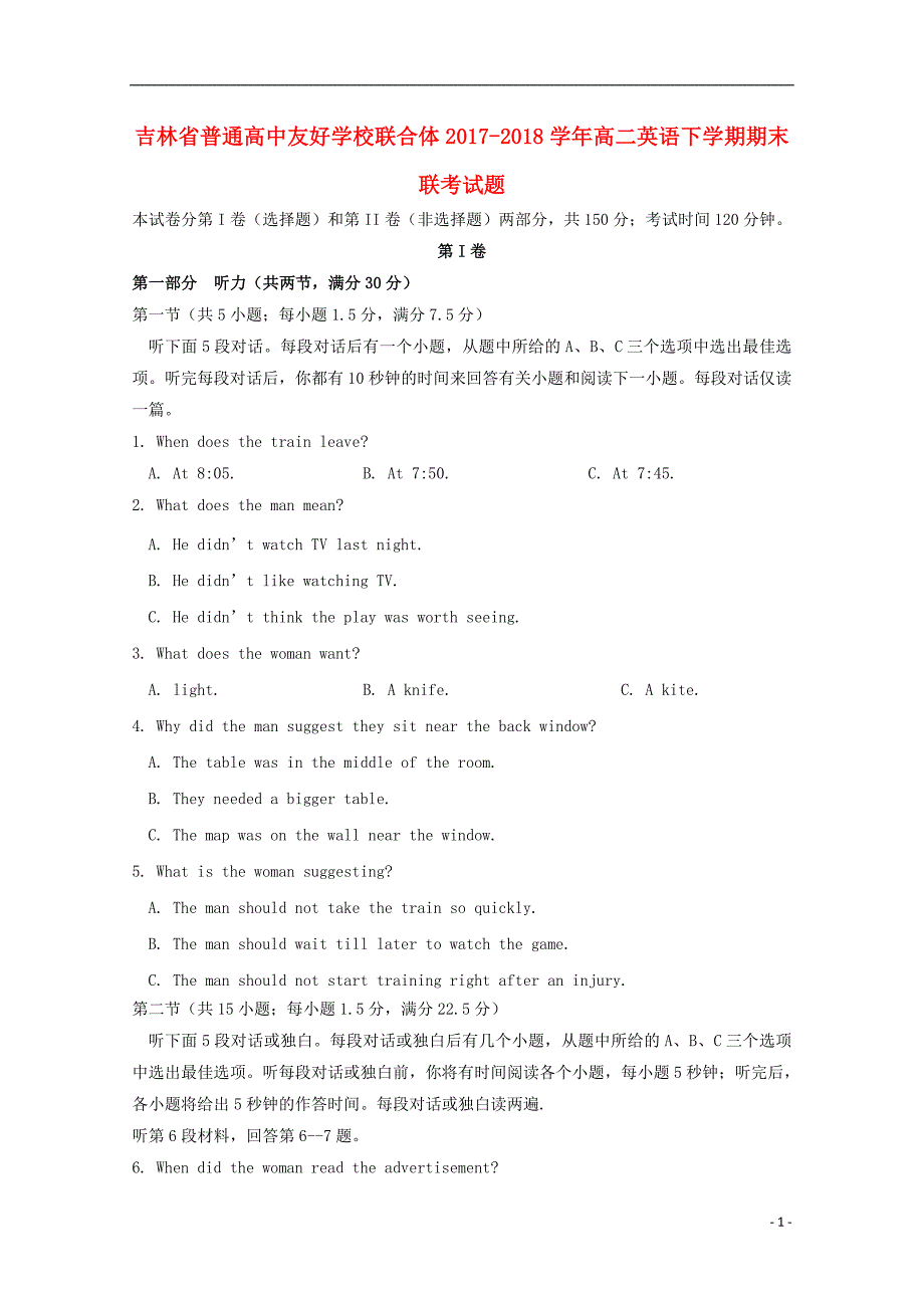 吉林省普通高中友好学校联合体2017_2018学年高二英语下学期期末联考试题201903120123_第1页