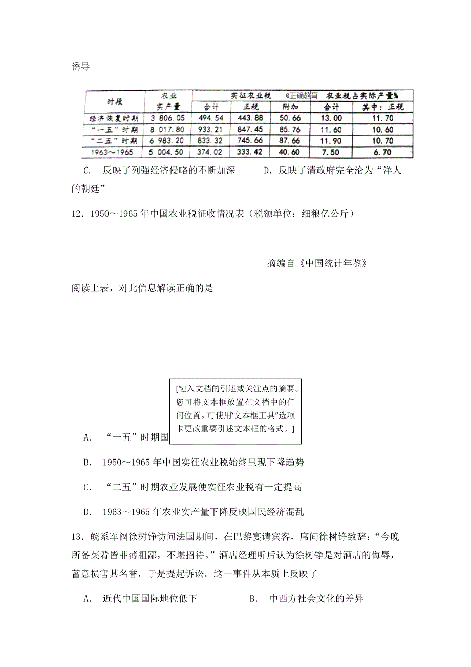 2019届江西省红色七校高三第一次联考历史试卷（word版）_第4页