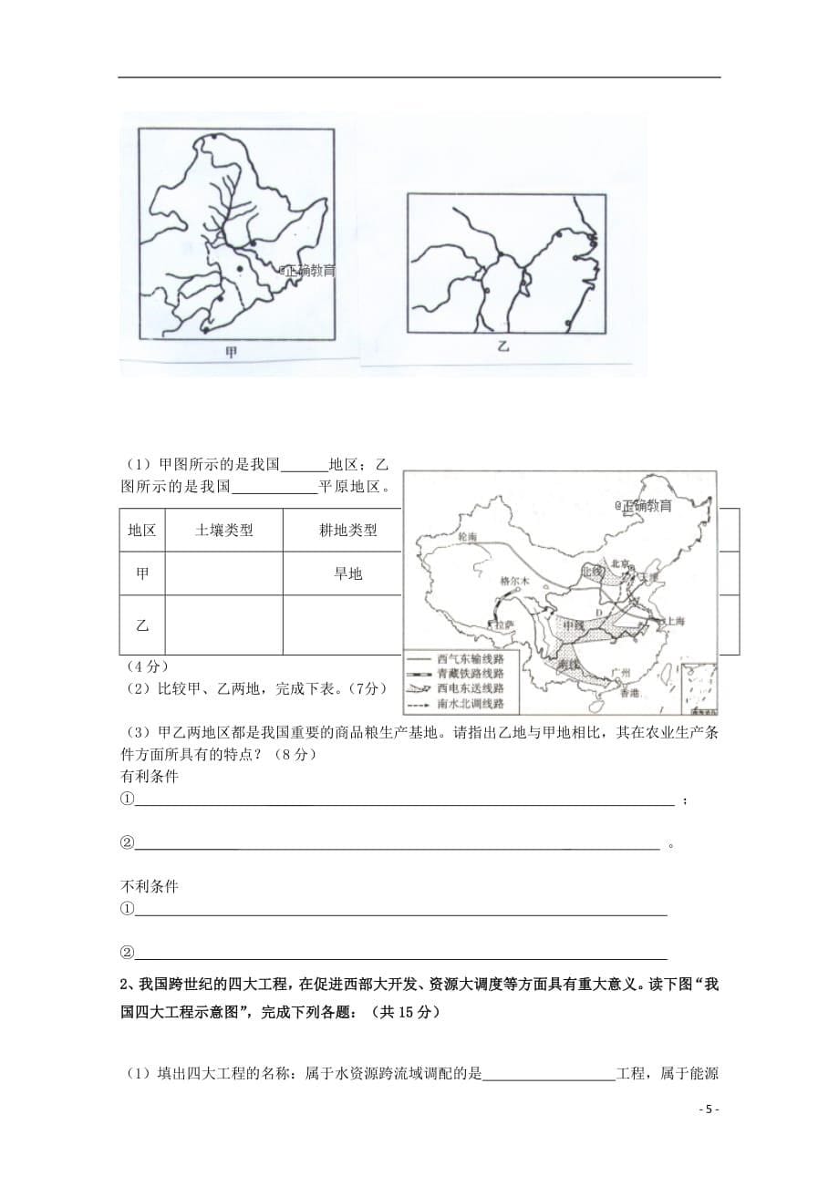 湖南省长沙县六中2018_2019学年高二地理上学期第一次阶段性考试试题（无答案）_第5页