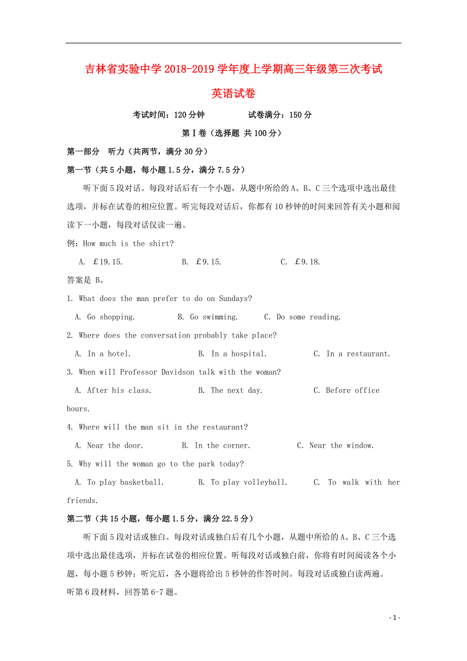 2019届高三英语上学期第三次月考试题2018102201105_第1页