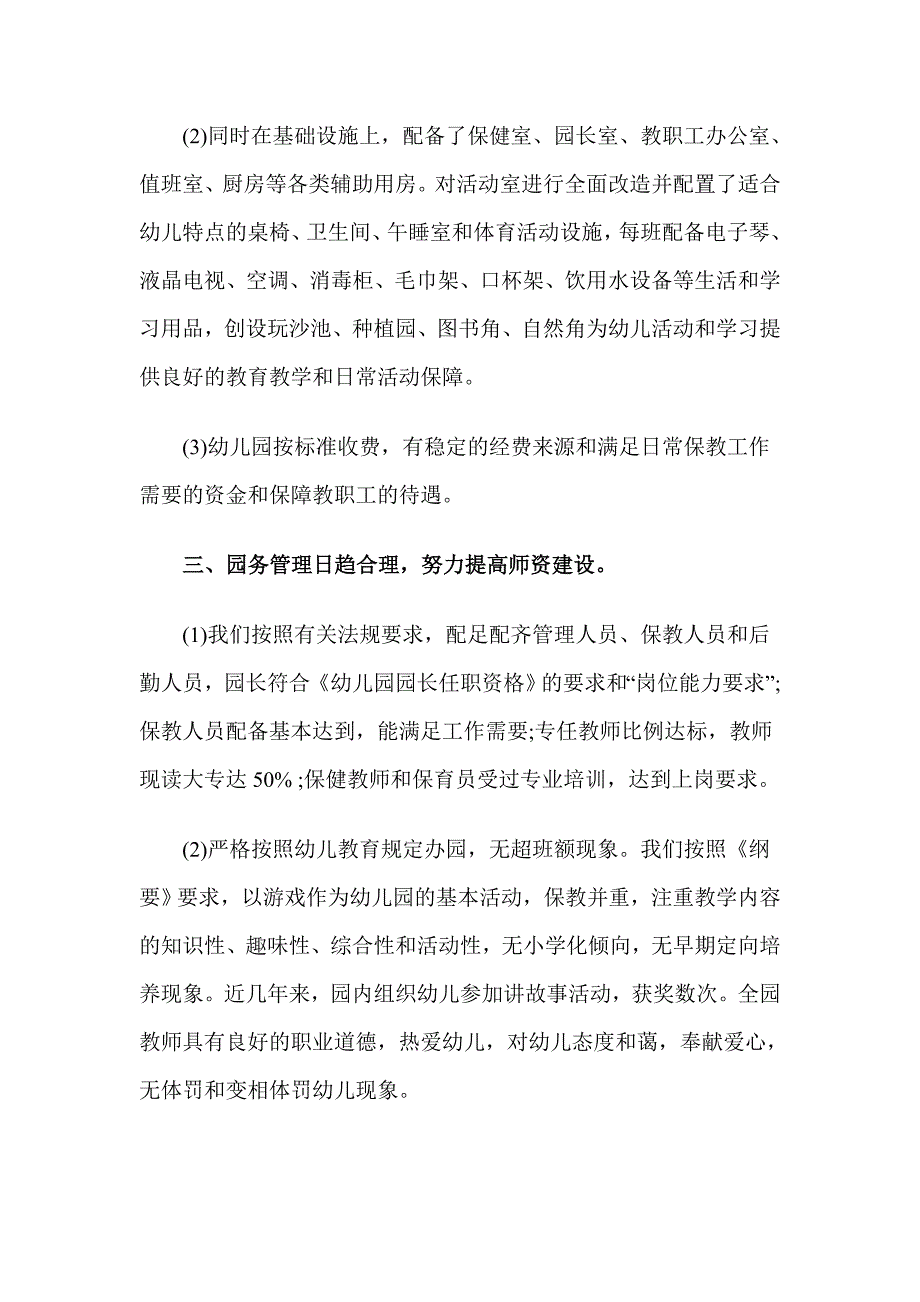 幼儿园等级评估自评报告一_第2页