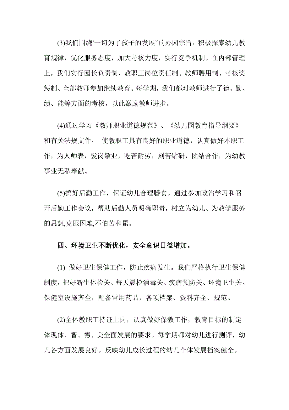 幼儿园等级评估自评报告一_第3页