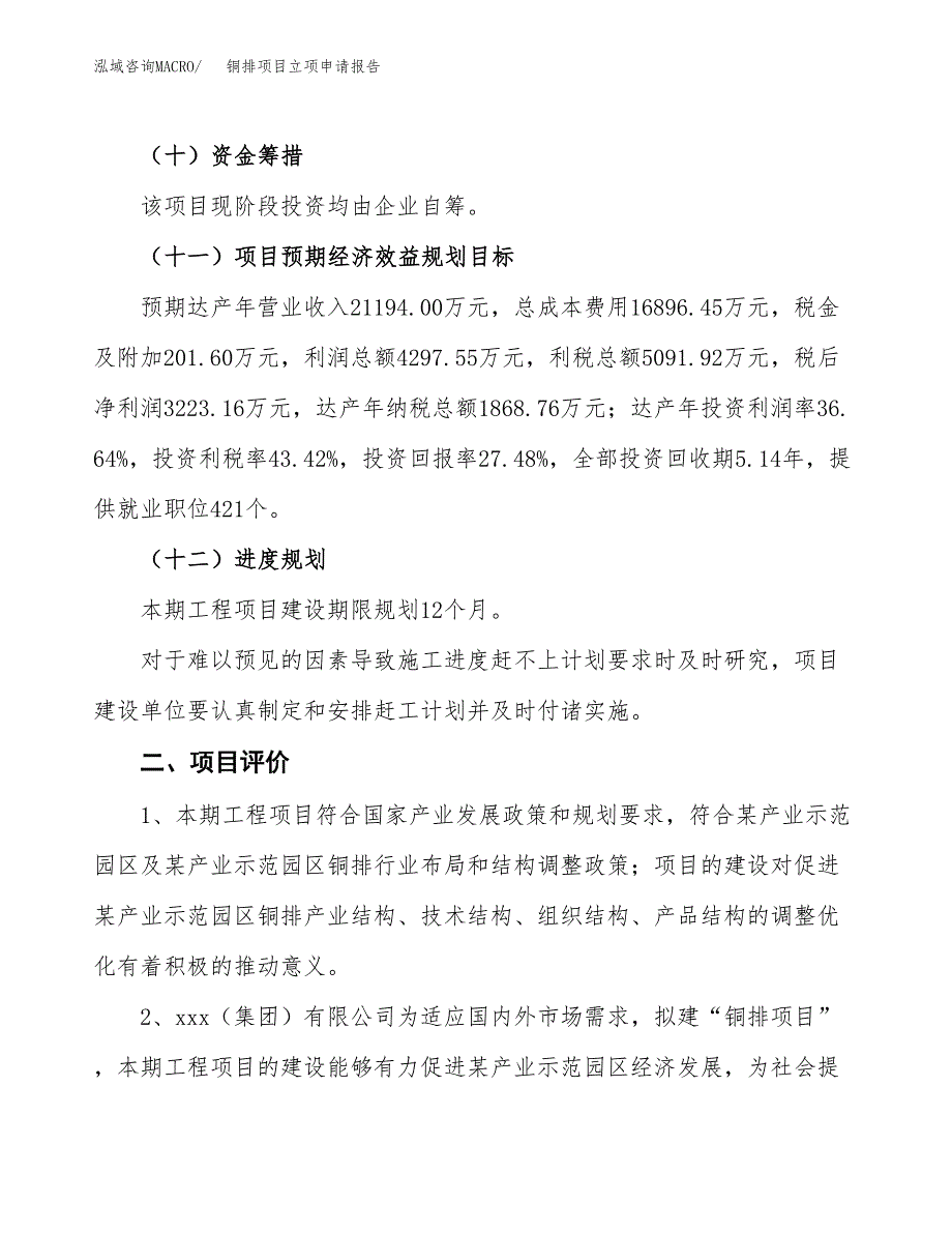 铜排项目立项申请报告样例参考.docx_第3页