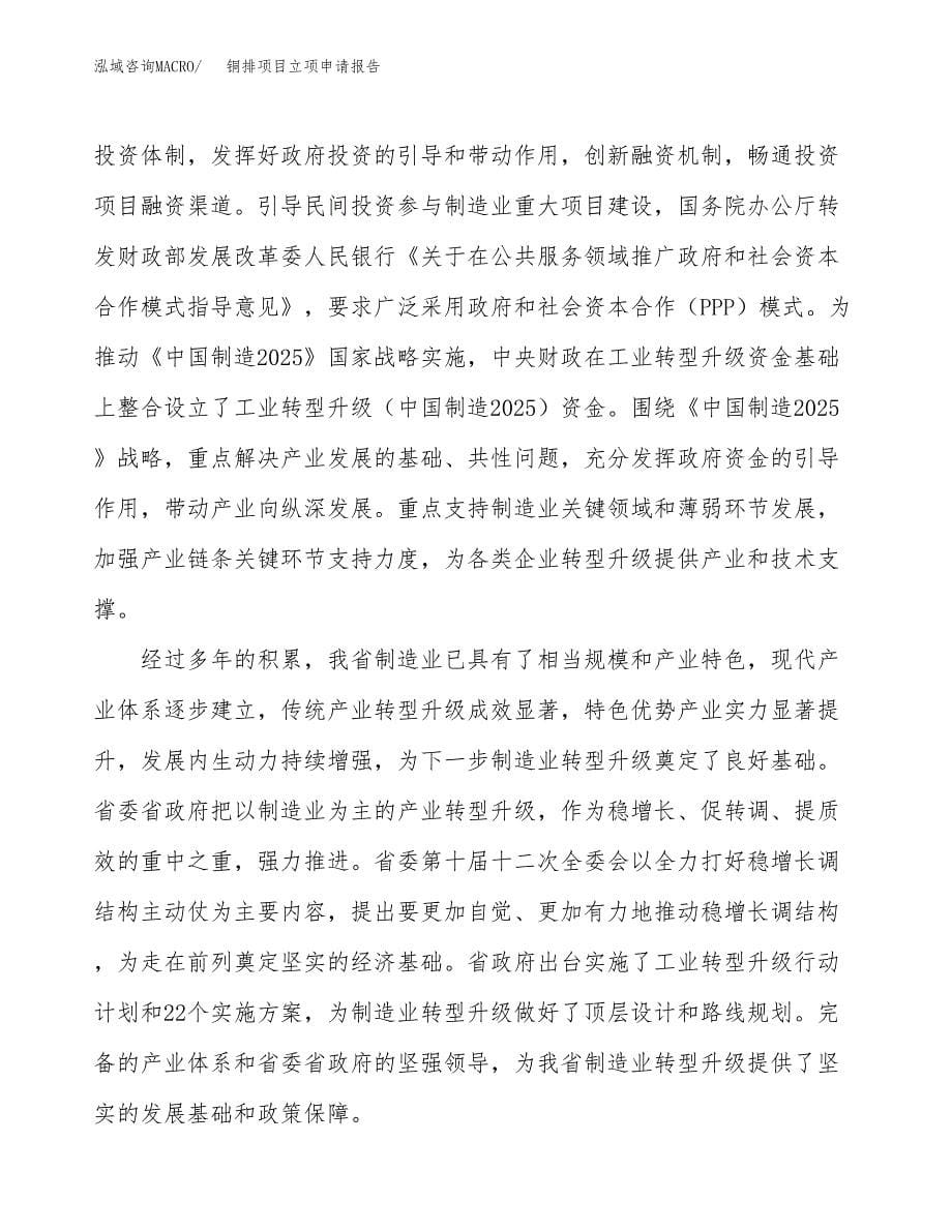 铜排项目立项申请报告样例参考.docx_第5页