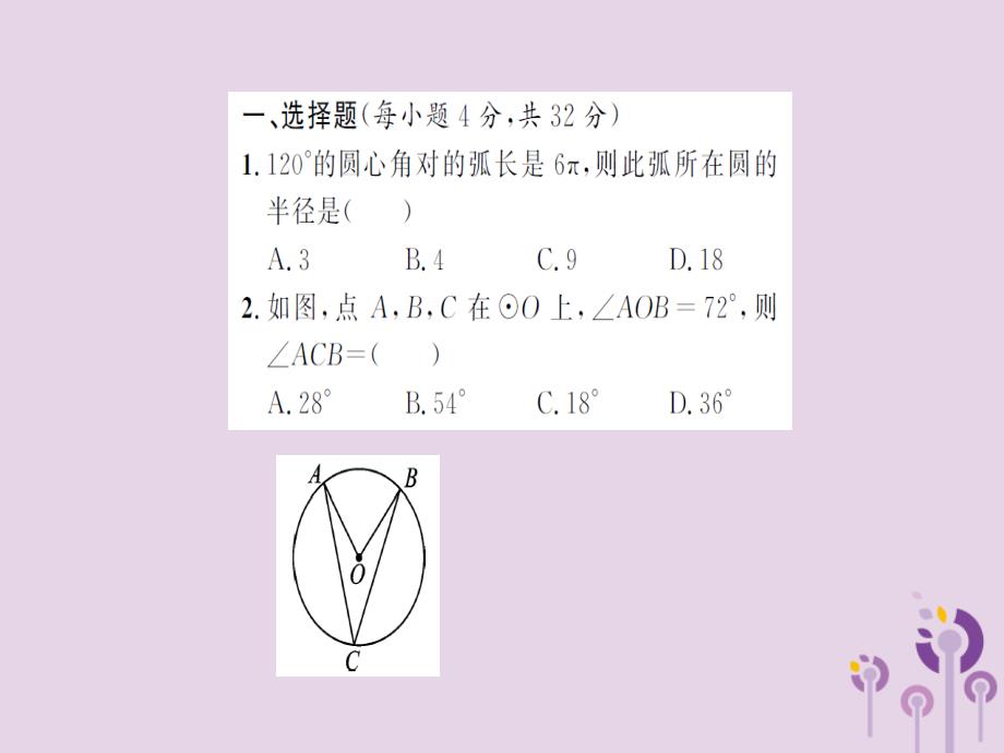 湖北省2019中考数学专项测试（六）圆习题练课件_第2页