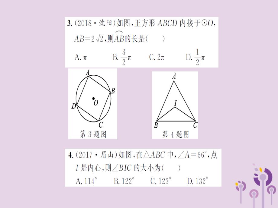 湖北省2019中考数学专项测试（六）圆习题练课件_第3页