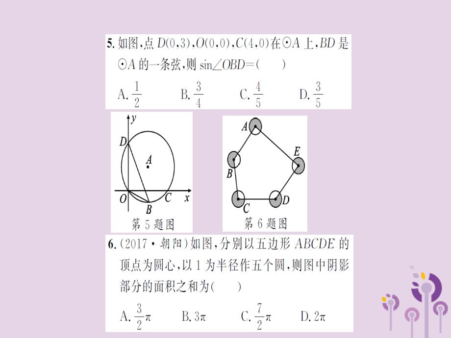 湖北省2019中考数学专项测试（六）圆习题练课件_第4页