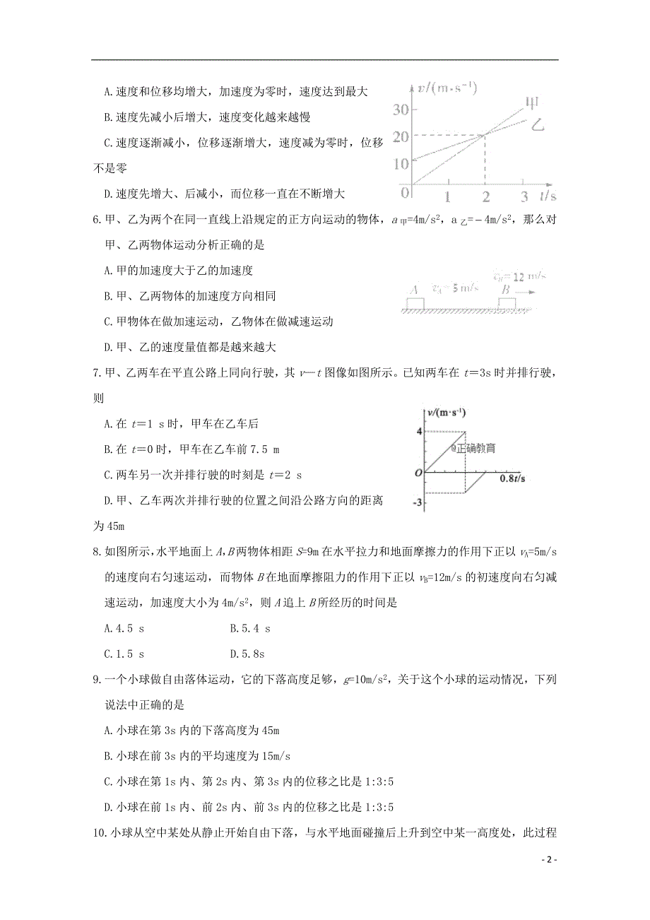 吉林省舒兰市一中2018_2019学年高一物理9月月考试题2018100801151_第2页