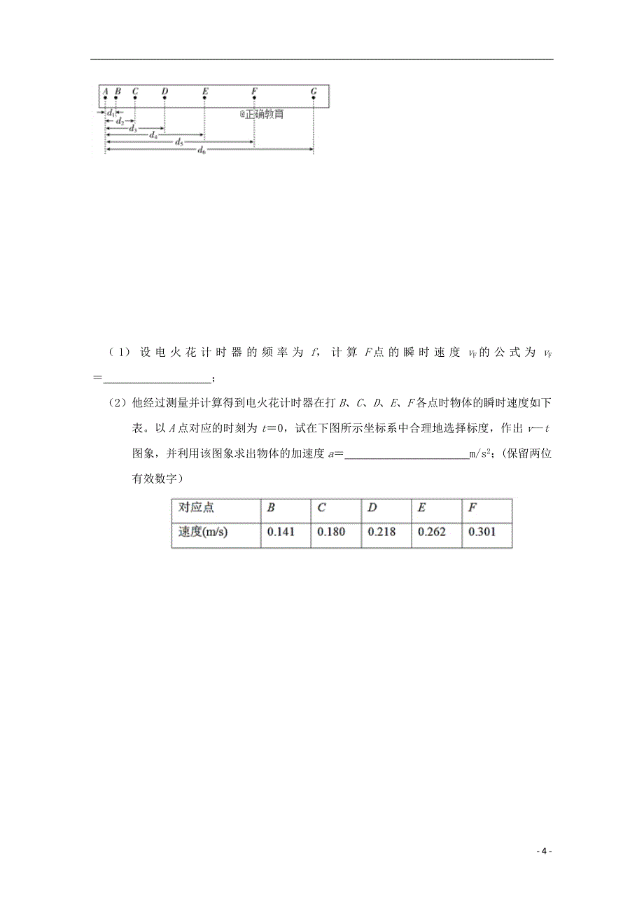 吉林省舒兰市一中2018_2019学年高一物理9月月考试题2018100801151_第4页