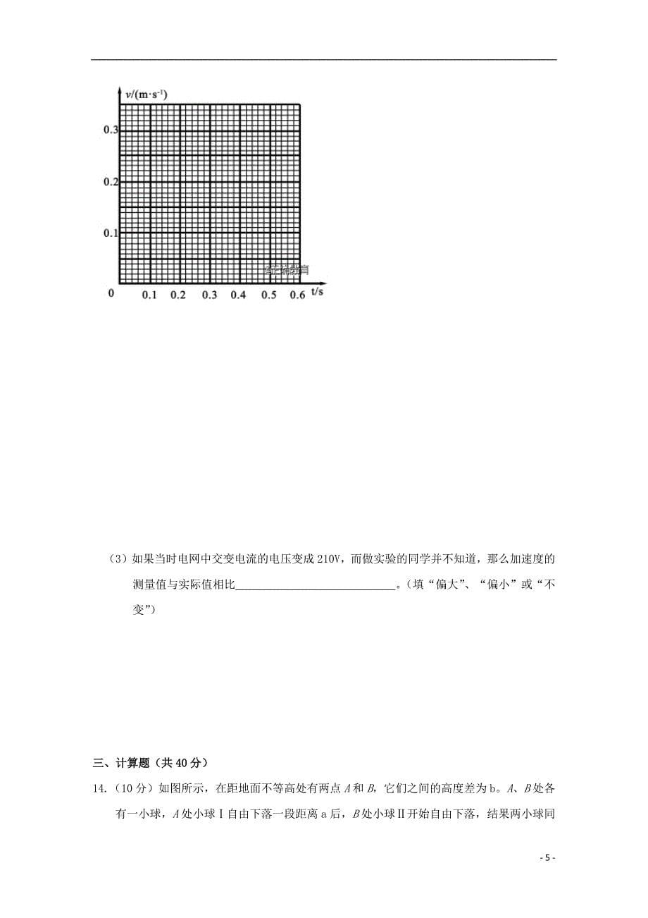 吉林省舒兰市一中2018_2019学年高一物理9月月考试题2018100801151_第5页