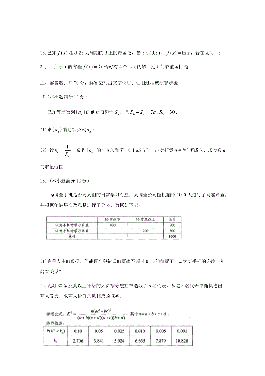 2019届河南省中原名校高三第一次质量考评文数试卷Word版_第4页