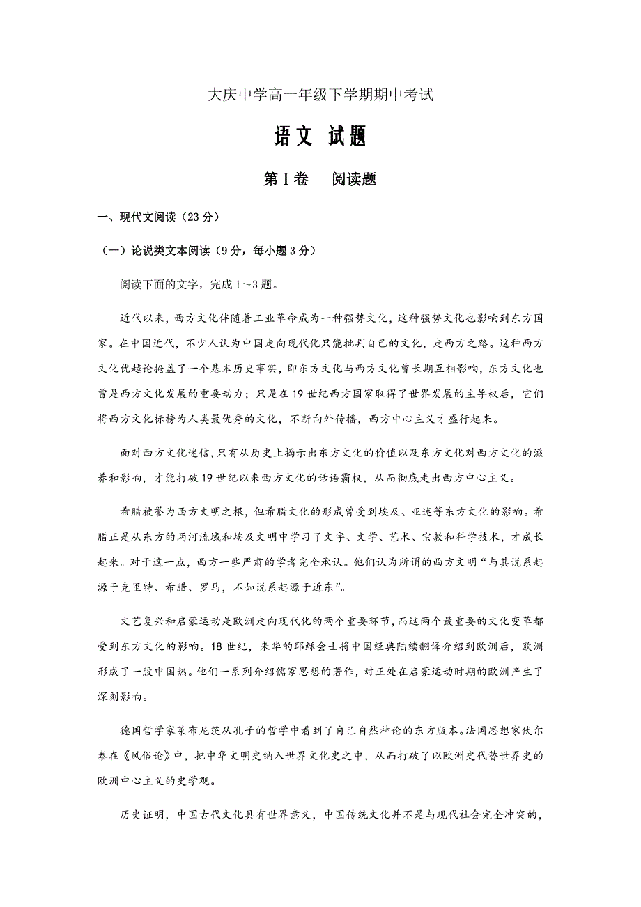 黑龙江省高一下学期期中考语文试题Word版_第1页