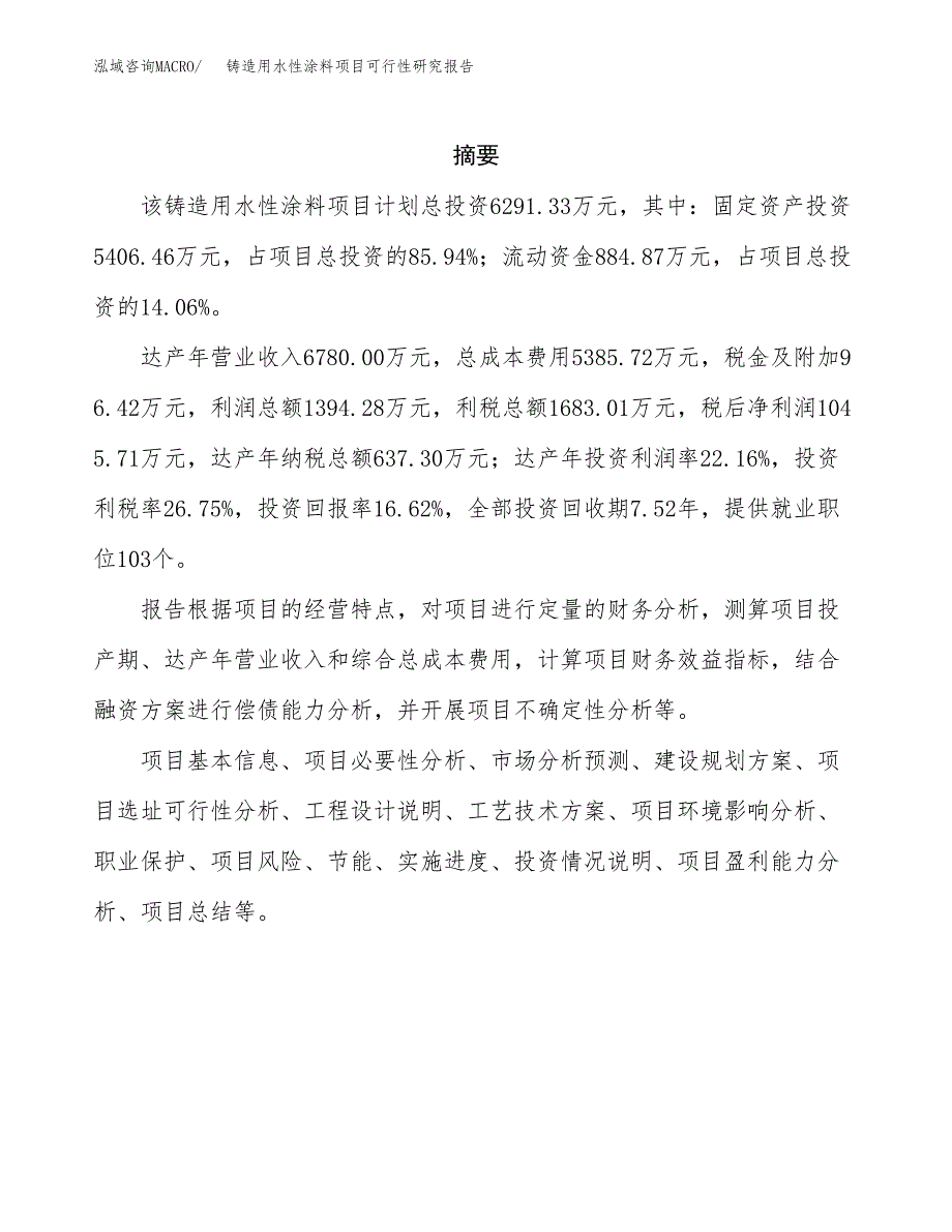 高端阀门项目可行性研究报告样例参考模板.docx_第2页