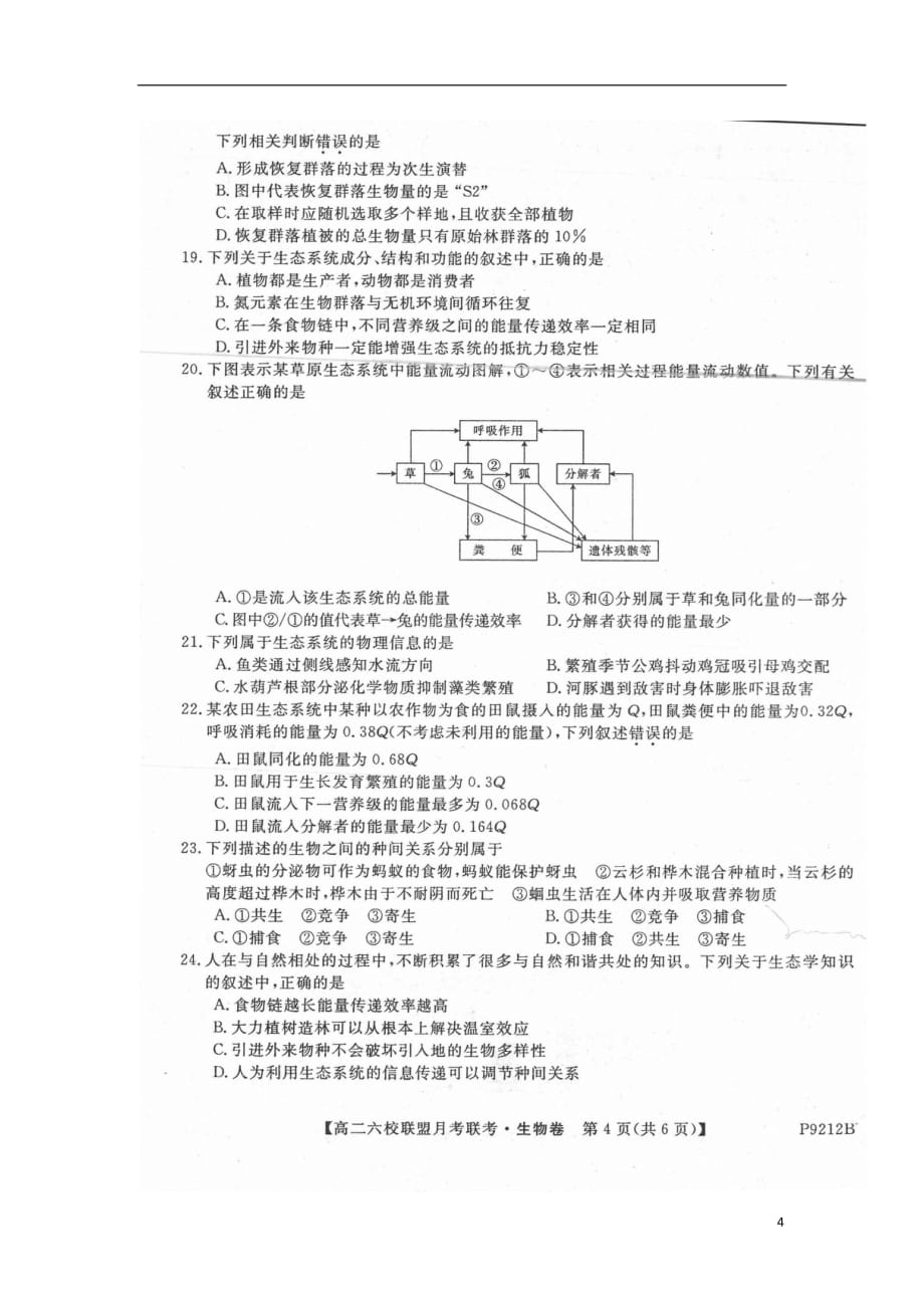 河南省平顶山市六校联盟2018_2019学年高二生物1月月考试题（扫描版无答案）_第4页