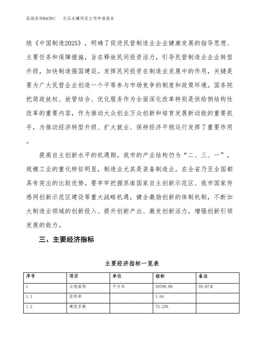 无压水罐项目立项申请报告样例参考.docx_第5页