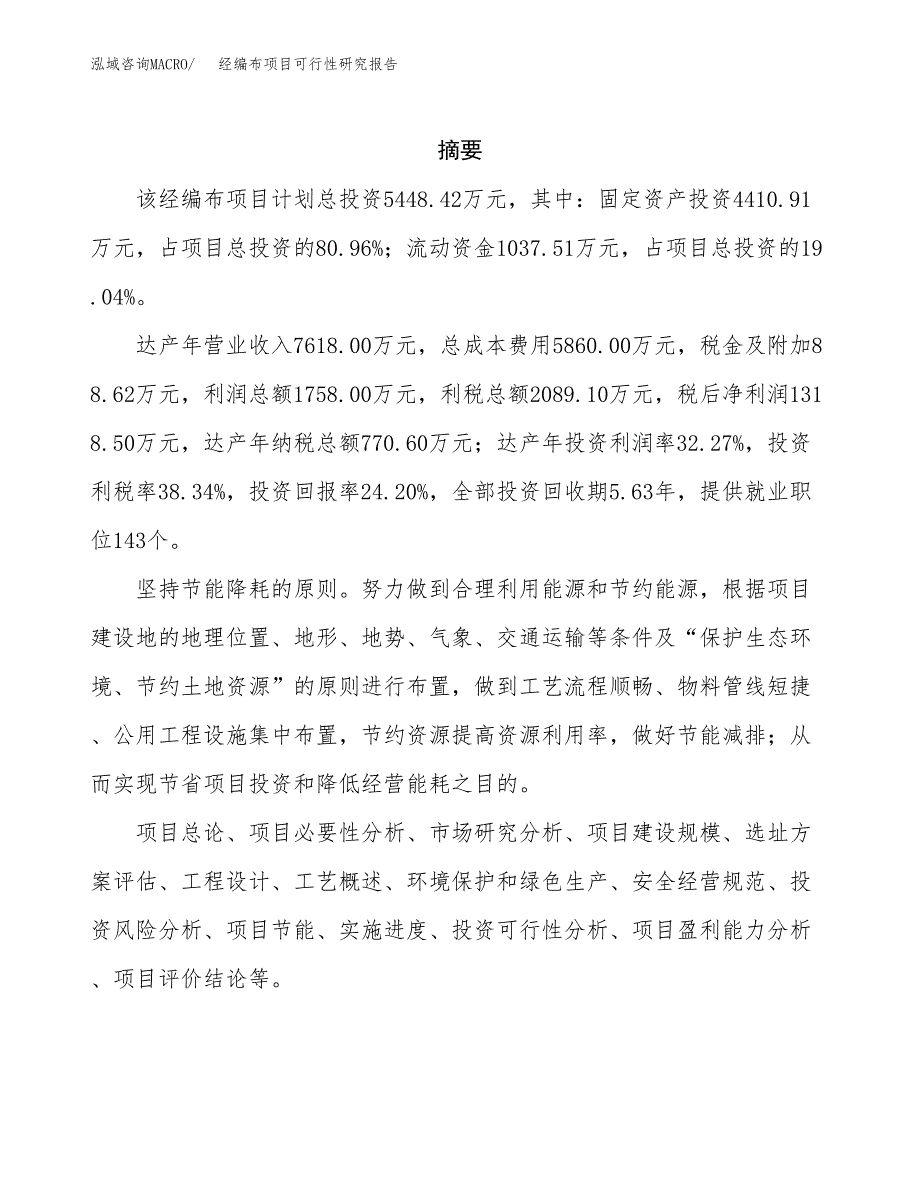 有机肥原料项目可行性研究报告样例参考模板.docx_第2页