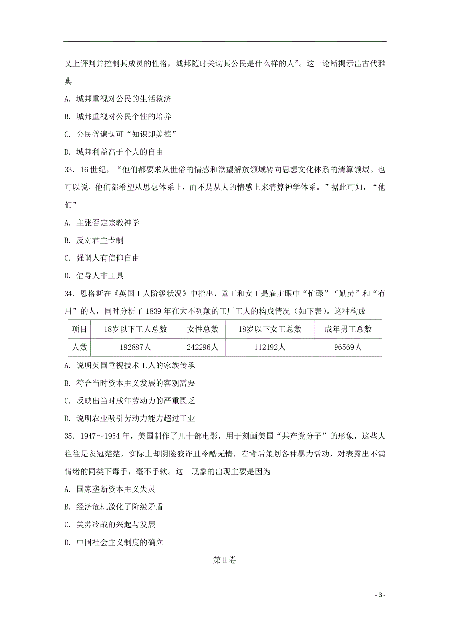 吉林省2019届高三历史第一次联合模拟考试试题20190311029_第3页