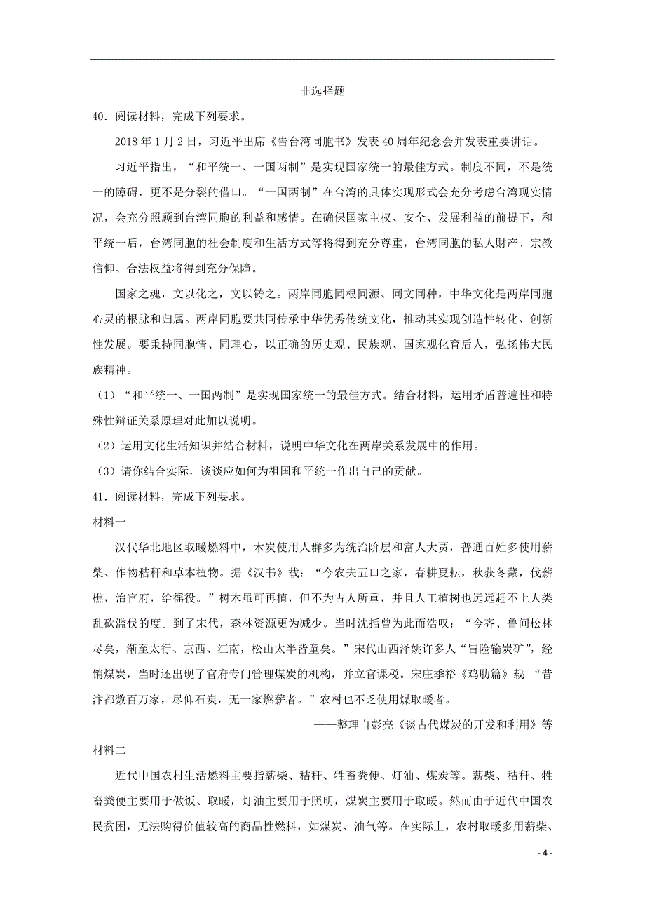 吉林省2019届高三历史第一次联合模拟考试试题20190311029_第4页