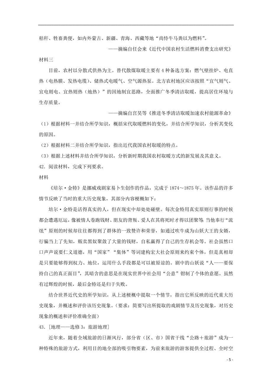 吉林省2019届高三历史第一次联合模拟考试试题20190311029_第5页