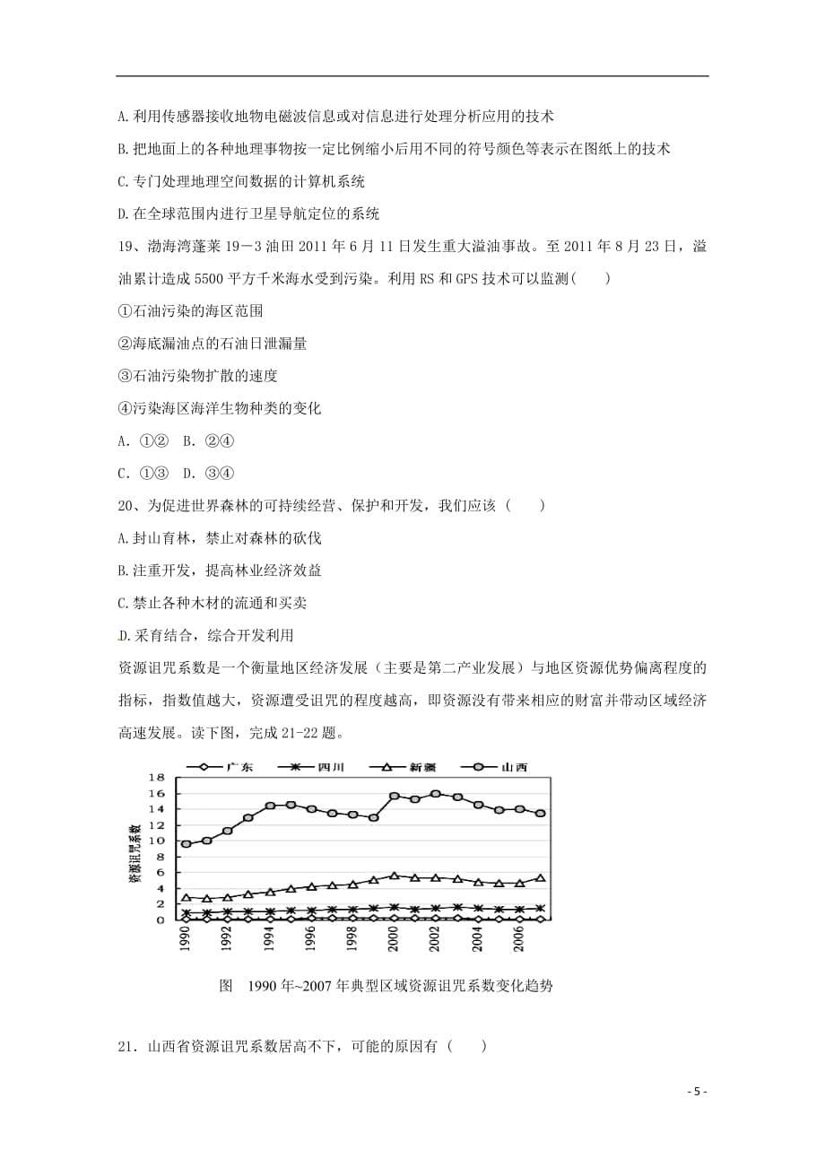 吉林省2018_2019学年高二地理上学期第二次月考试题_第5页