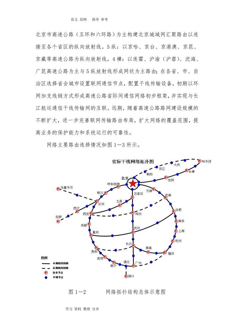 全国高速公路信息通信系统联网工程总体建设方案设计_中华人民共和国_第5页