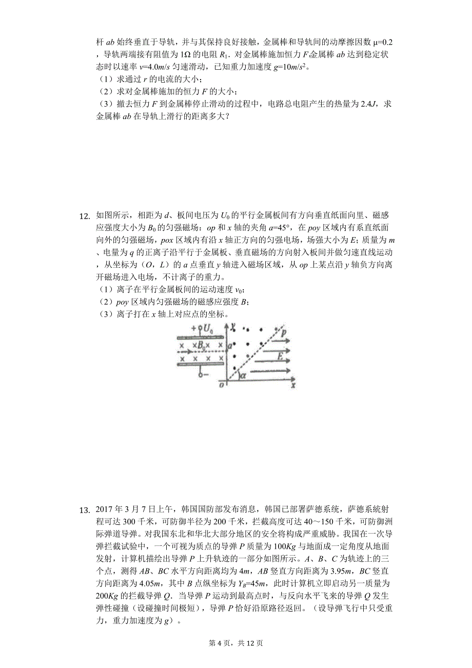 2020年天津市高考物理模拟试卷_第4页