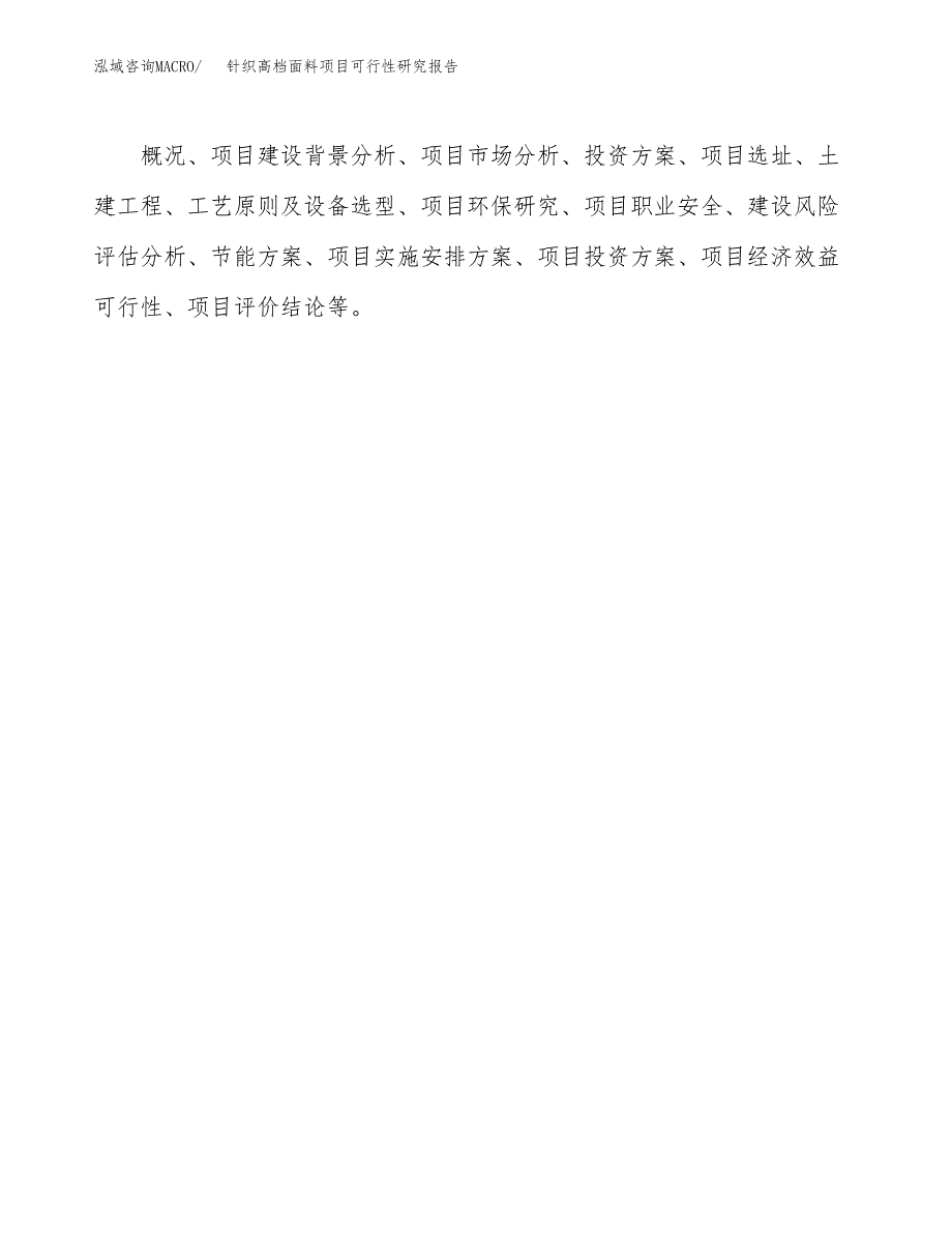 针织高档面料项目可行性研究报告样例参考模板.docx_第3页