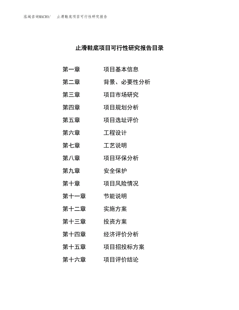 止滑鞋底项目可行性研究报告样例参考模板.docx_第3页