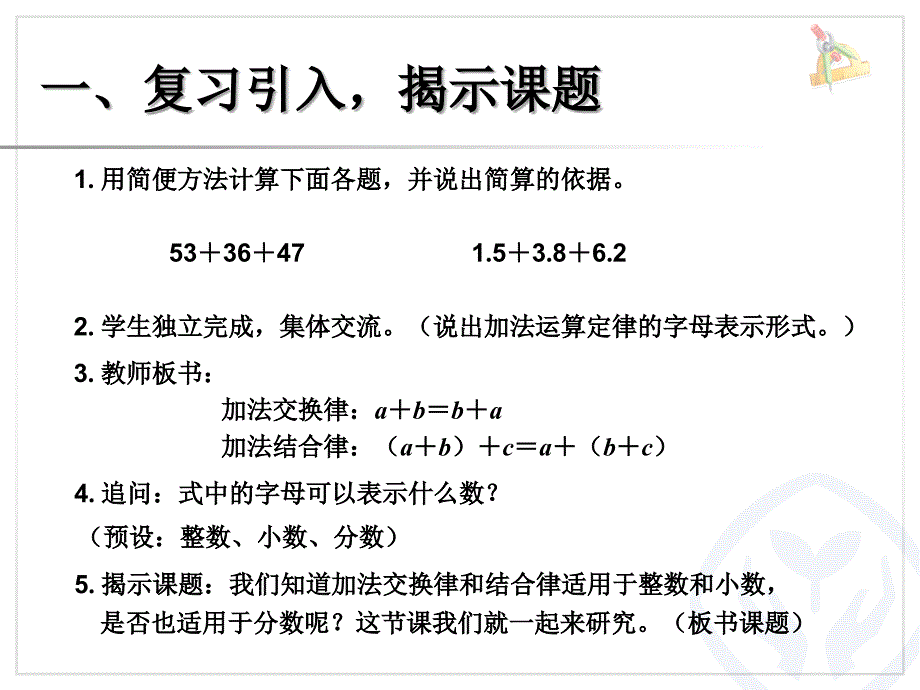 人教版小学数学5年级下册课件分数的加法和减法6.4分数加减混合运算（例2）_第2页