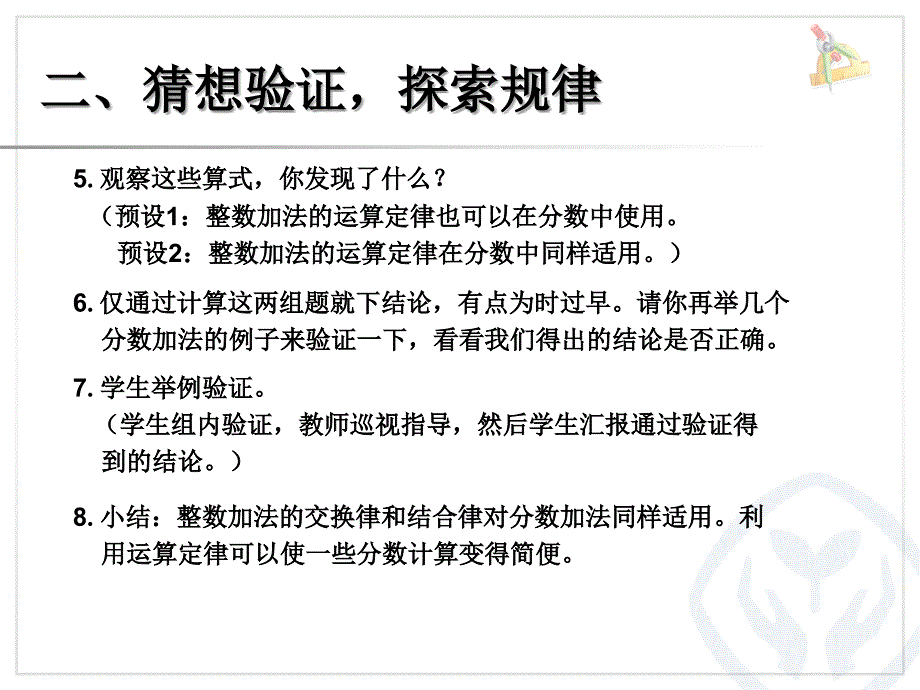 人教版小学数学5年级下册课件分数的加法和减法6.4分数加减混合运算（例2）_第4页