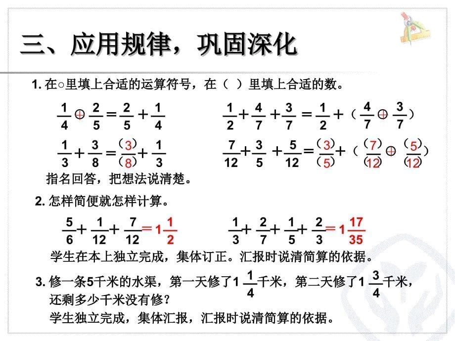 人教版小学数学5年级下册课件分数的加法和减法6.4分数加减混合运算（例2）_第5页