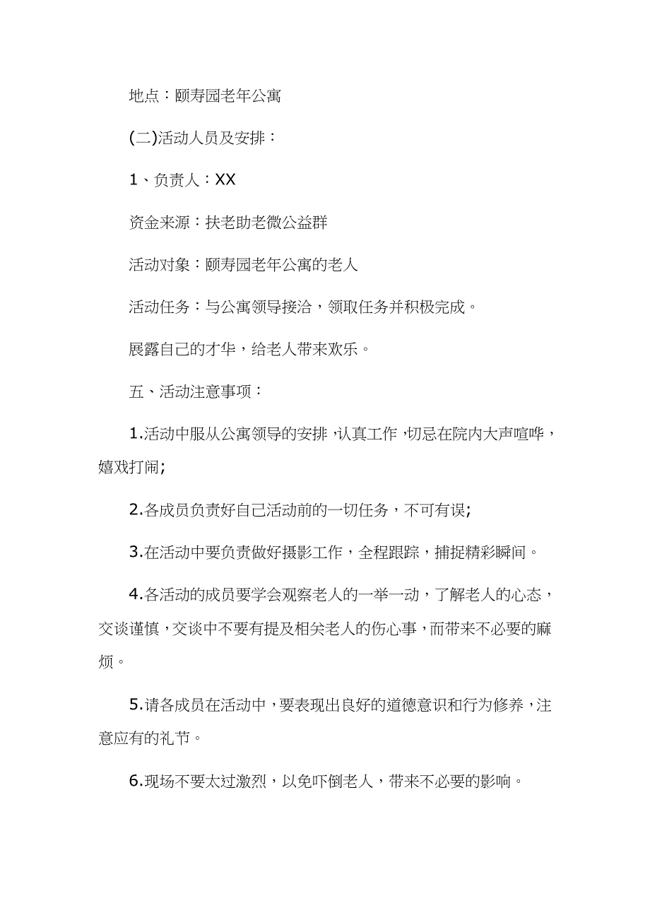 2020年山区儿童公益活动策划范本多篇汇编_第3页