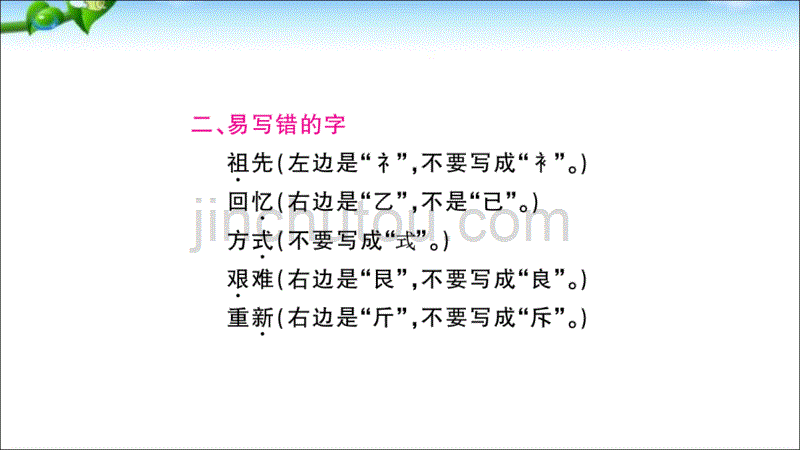 部编人教版二下语文第8单元知识总结_第3页