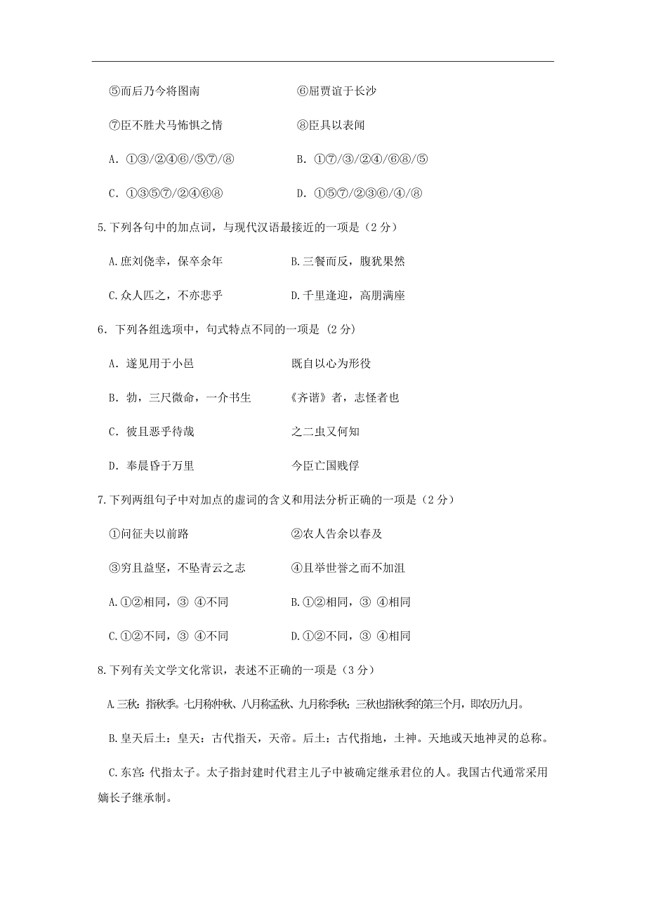 福建省长汀、等六校2018-2019学年高二上学期期中考联考试题语文Word版含答案_第2页