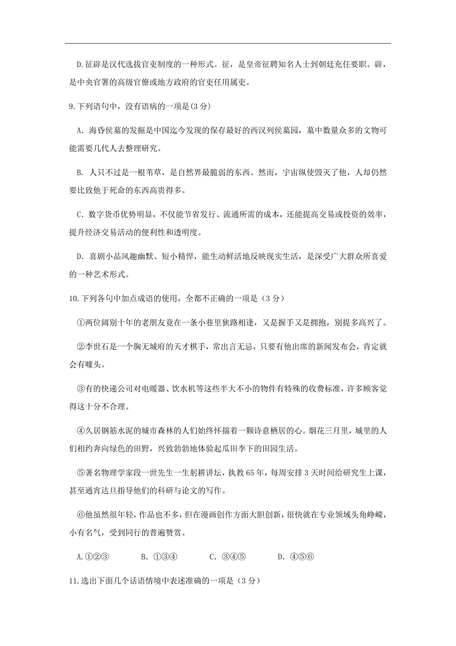 福建省长汀、等六校2018-2019学年高二上学期期中考联考试题语文Word版含答案_第3页