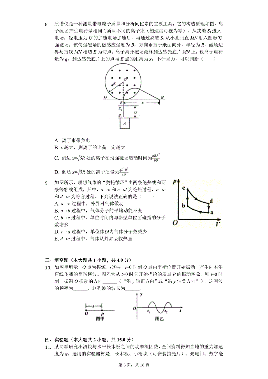 2019年福建省泉州市泉港一中高考物理最后一卷_第3页