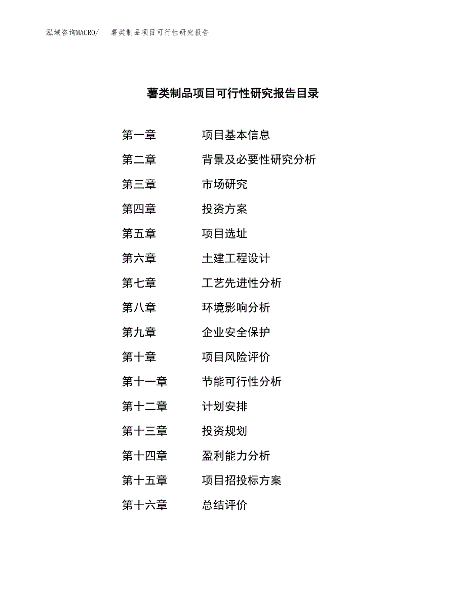 薯类制品项目可行性研究报告样例参考模板.docx_第4页