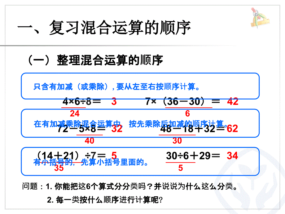 人教版小学数学2年级下册课件混合运算-整理和复习_第3页