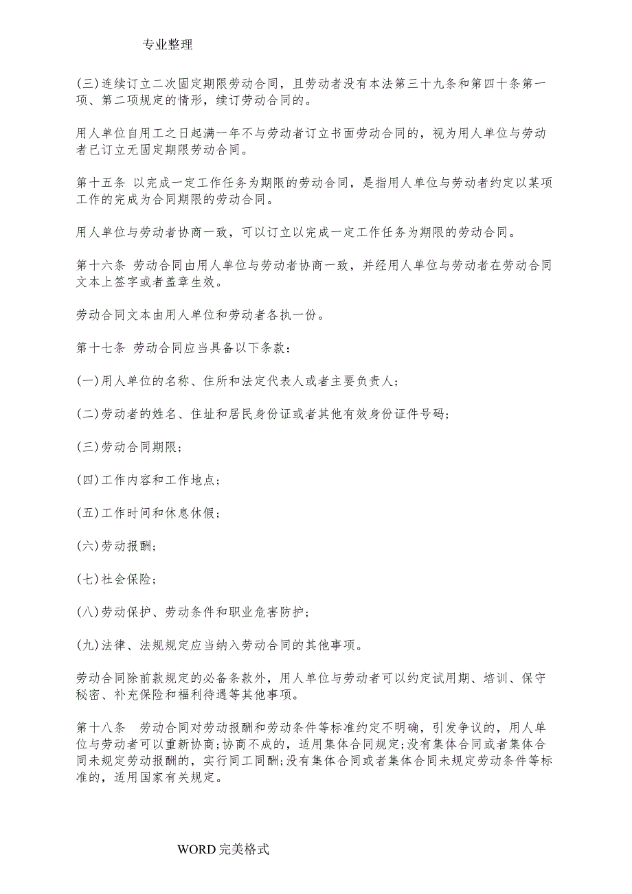 2018年最新劳动合同模板法全文_第3页