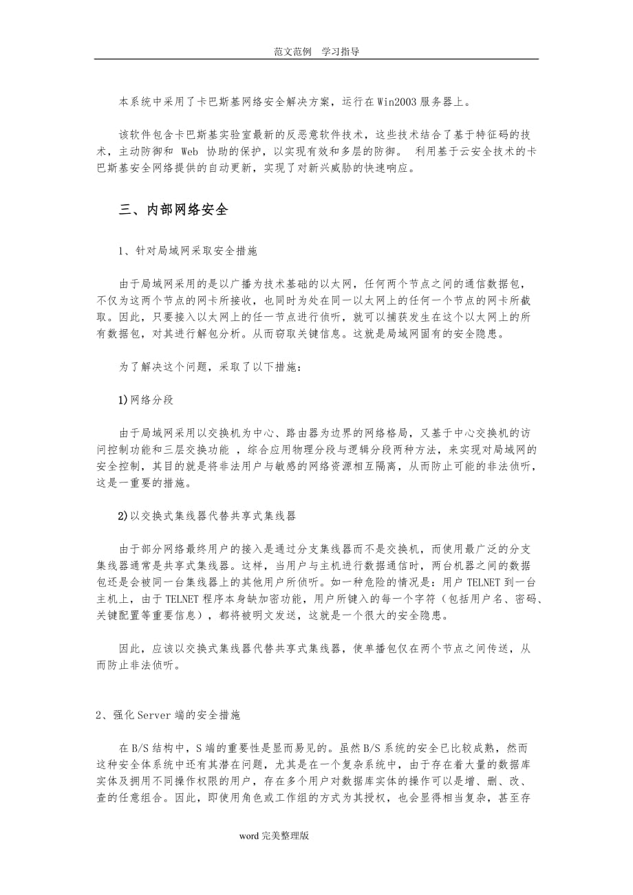 信息系统安全方案（加密机制)_第2页