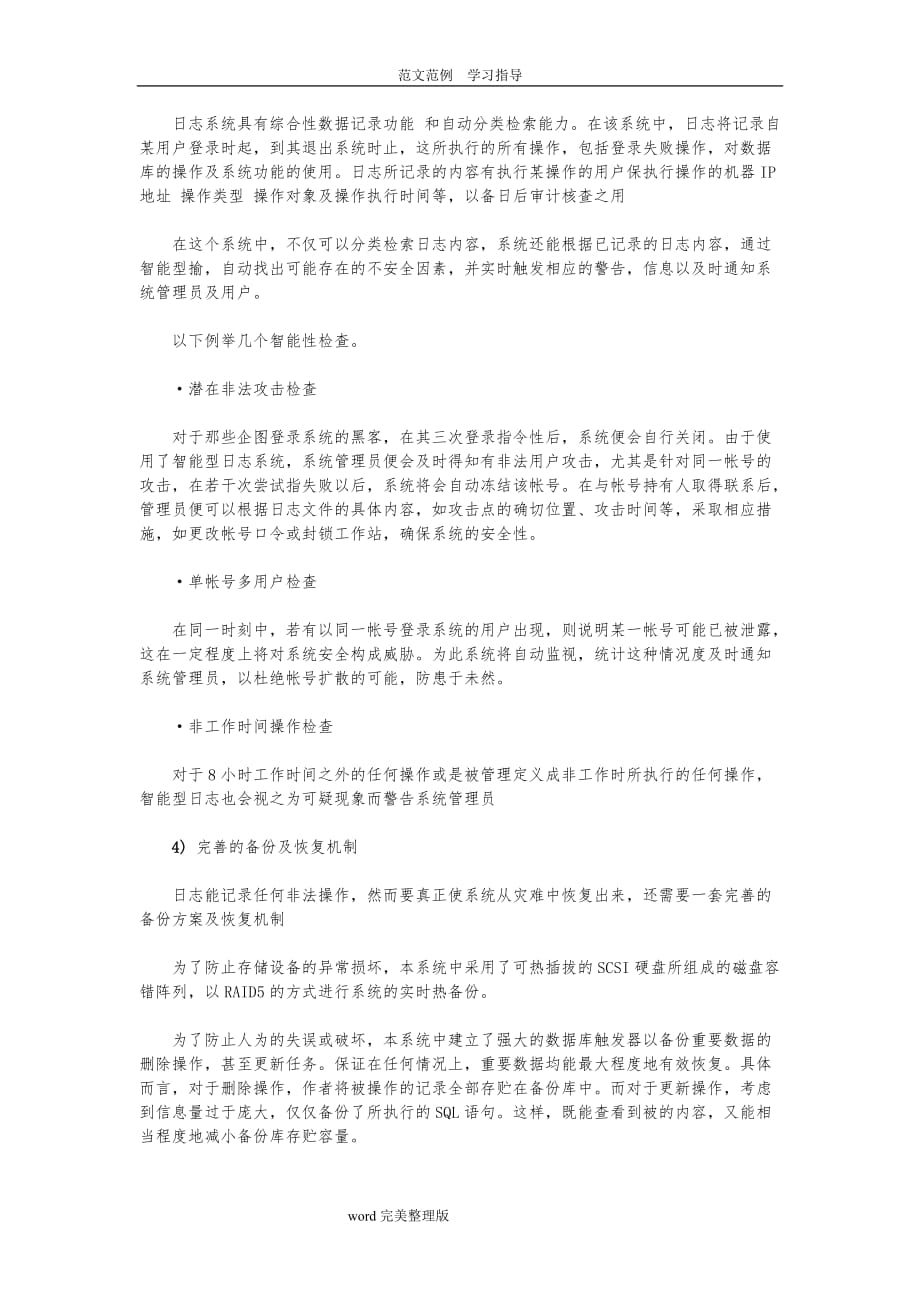 信息系统安全方案（加密机制)_第4页