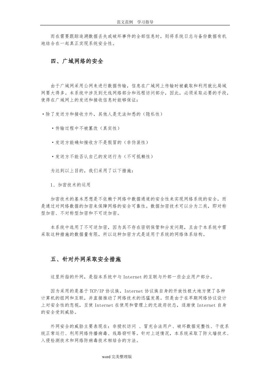 信息系统安全方案（加密机制)_第5页