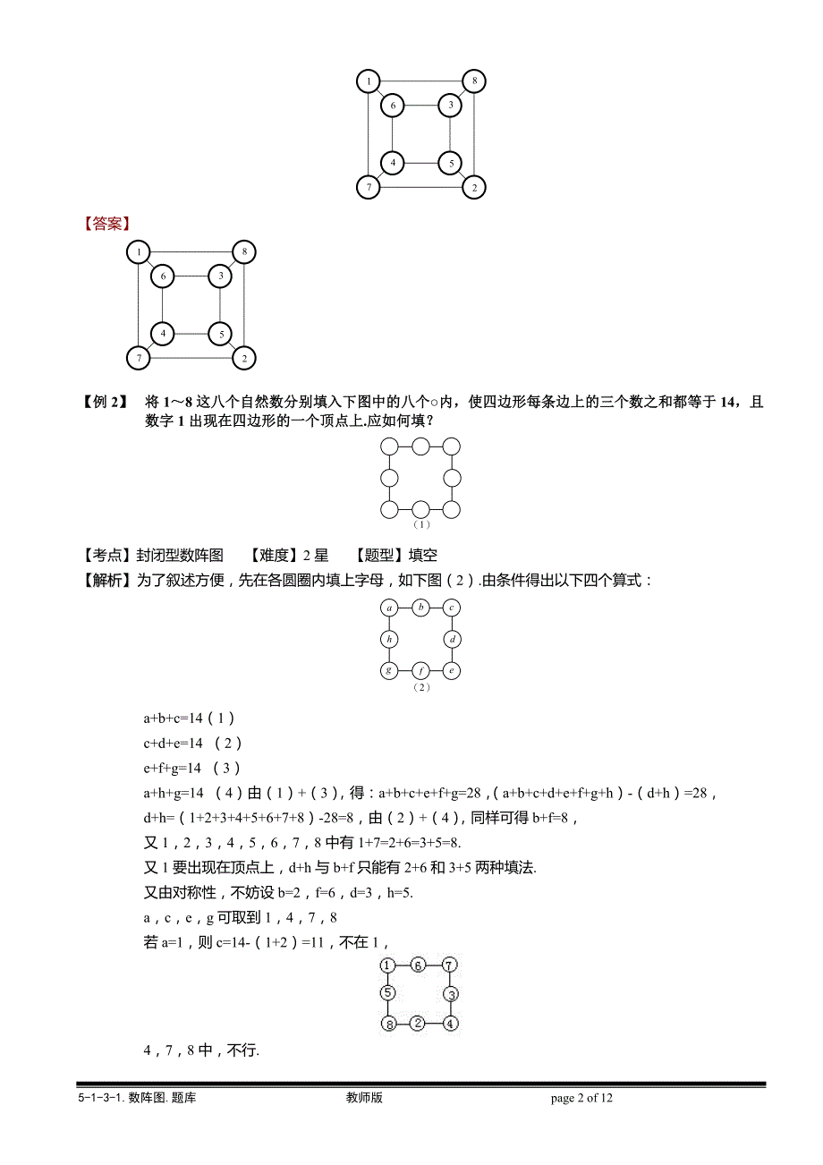 小学奥数教程-数阵图 教师版 (65) 全国通用（含答案）_第2页