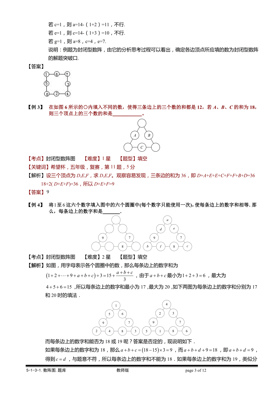 小学奥数教程-数阵图 教师版 (65) 全国通用（含答案）_第3页